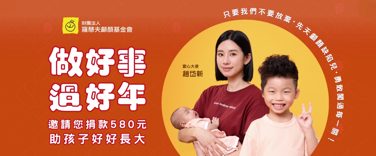 2024做好事過好年募款